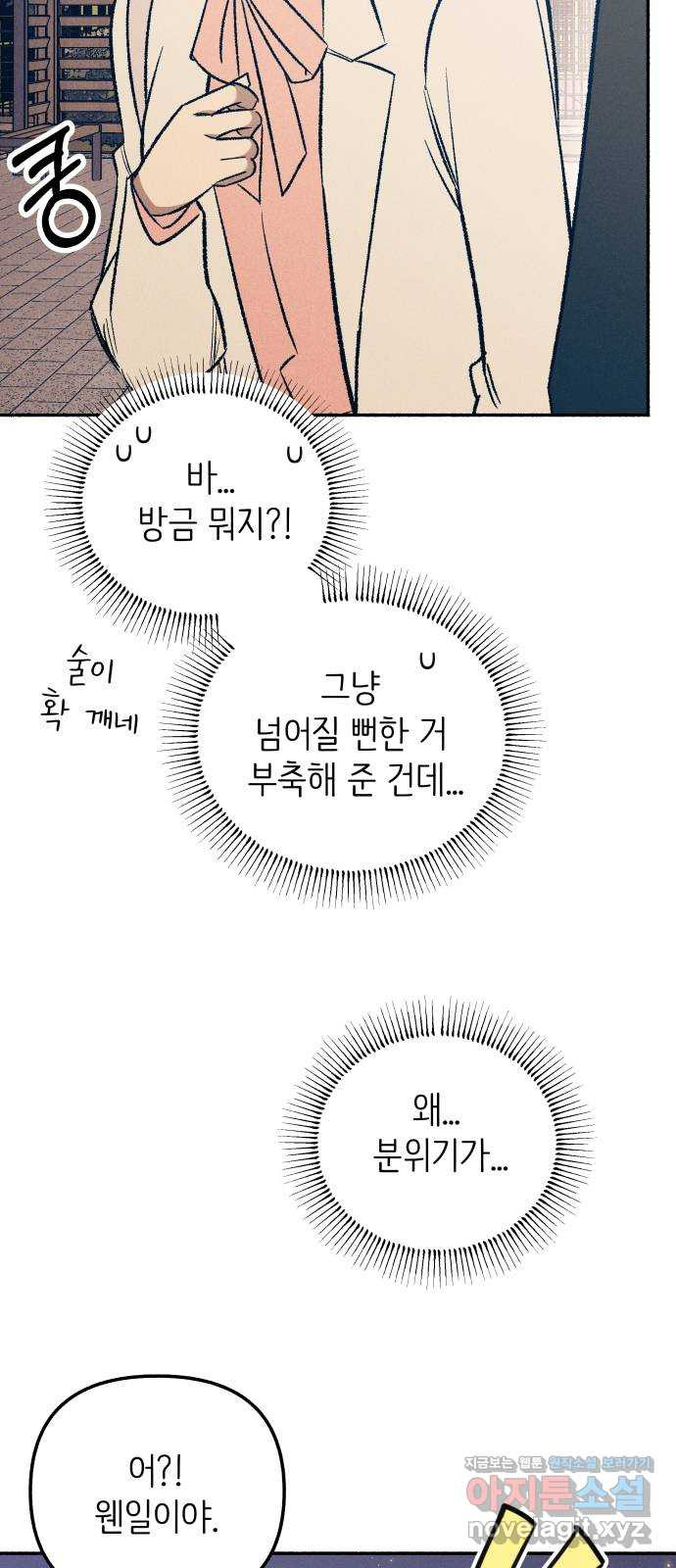 첫사랑은 헤이트 39화 10