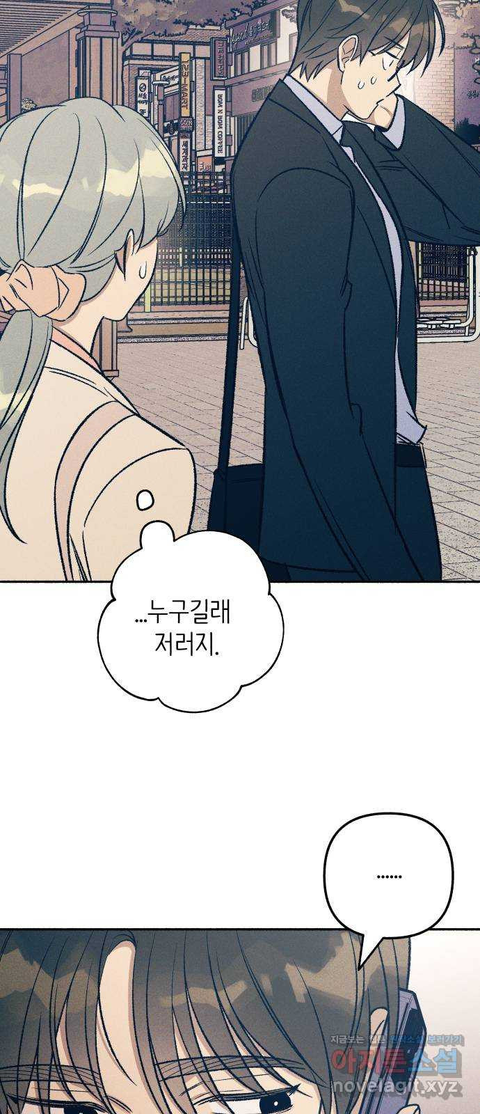 첫사랑은 헤이트 39화 12