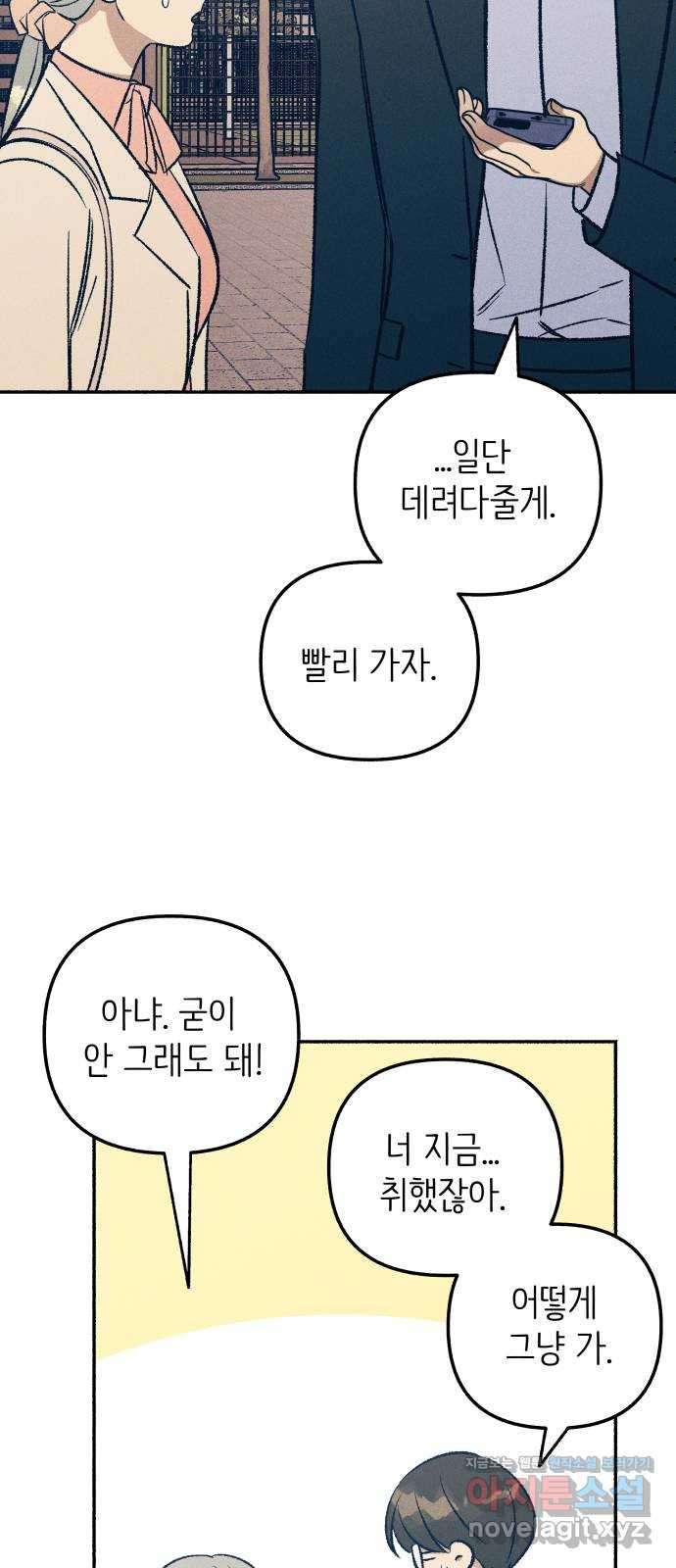 첫사랑은 헤이트 39화 14
