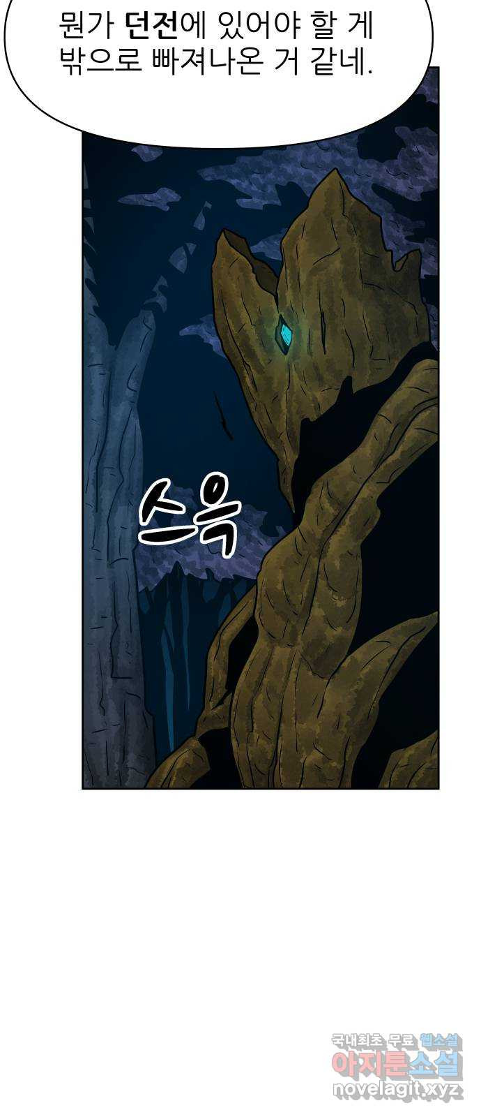 용사참수인 83화 4