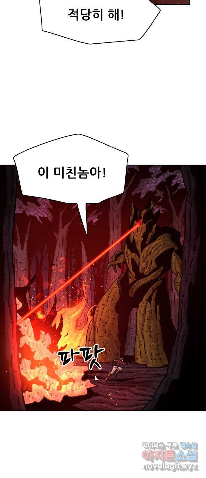 용사참수인 83화 18