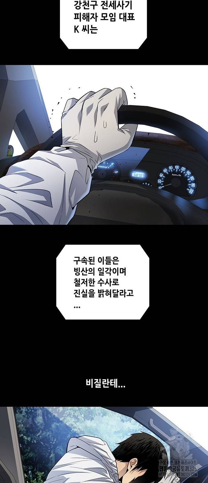 비질란테 2부 8화 6