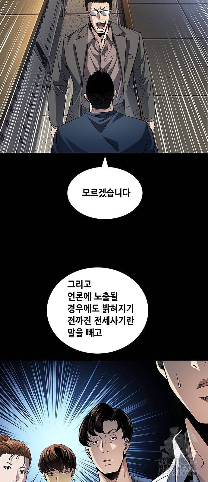 비질란테 2부 8화 55