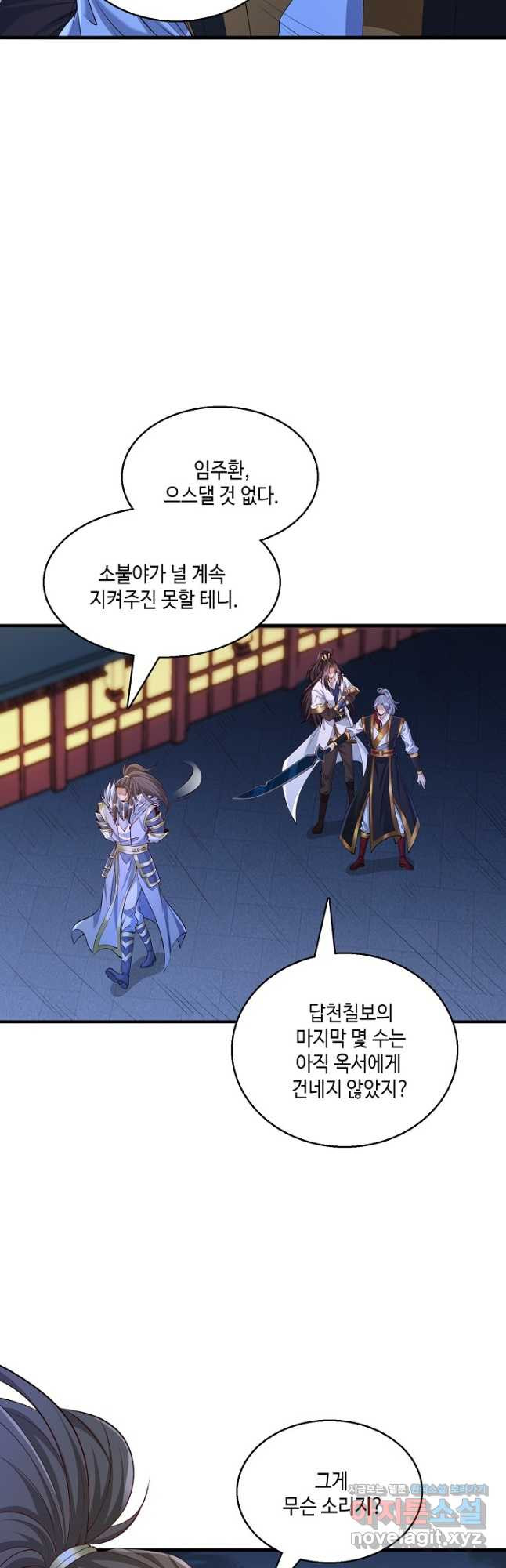 10만 년째 오늘을 살던 놈 219화 4