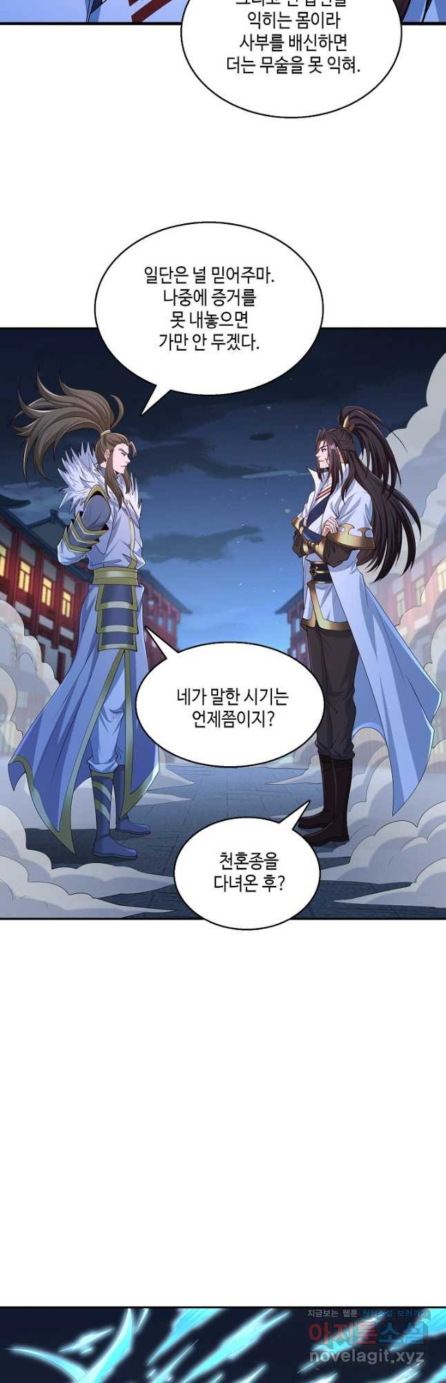 10만 년째 오늘을 살던 놈 219화 8