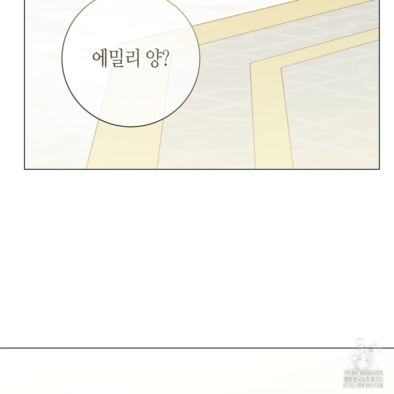 제발 에밀리 영애는 내버려 두세요 16화 2