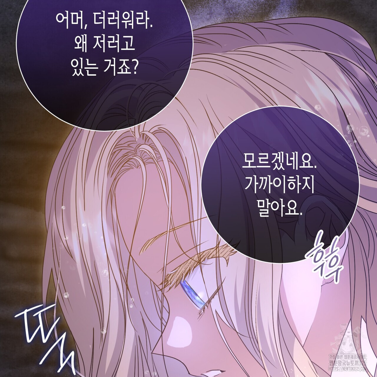 제발 에밀리 영애는 내버려 두세요 16화 25