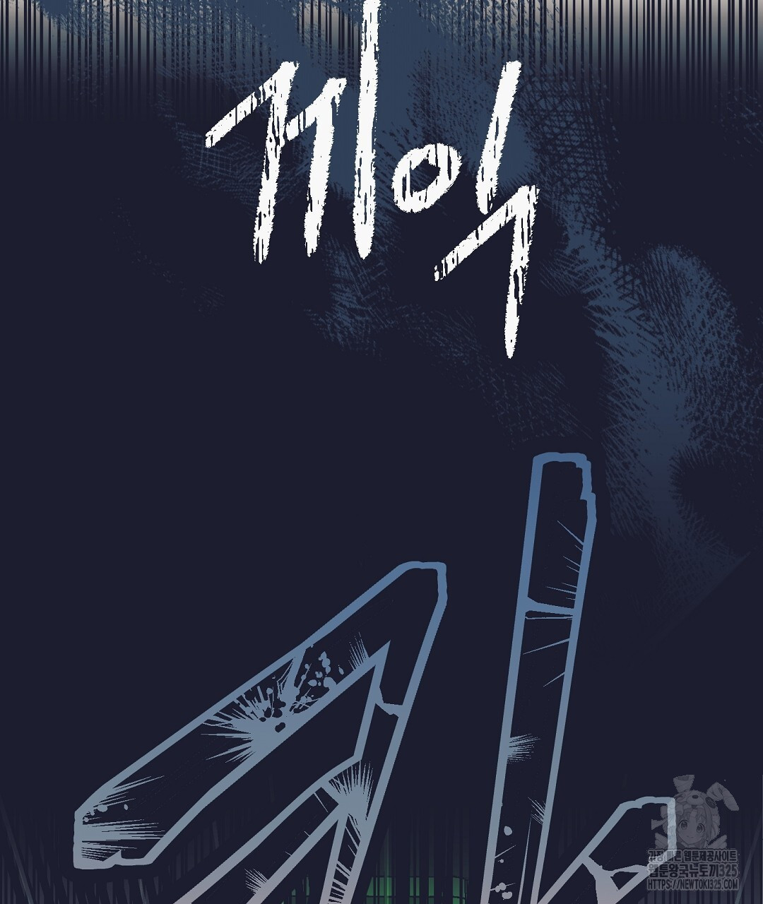 불길한 손님 16화 7