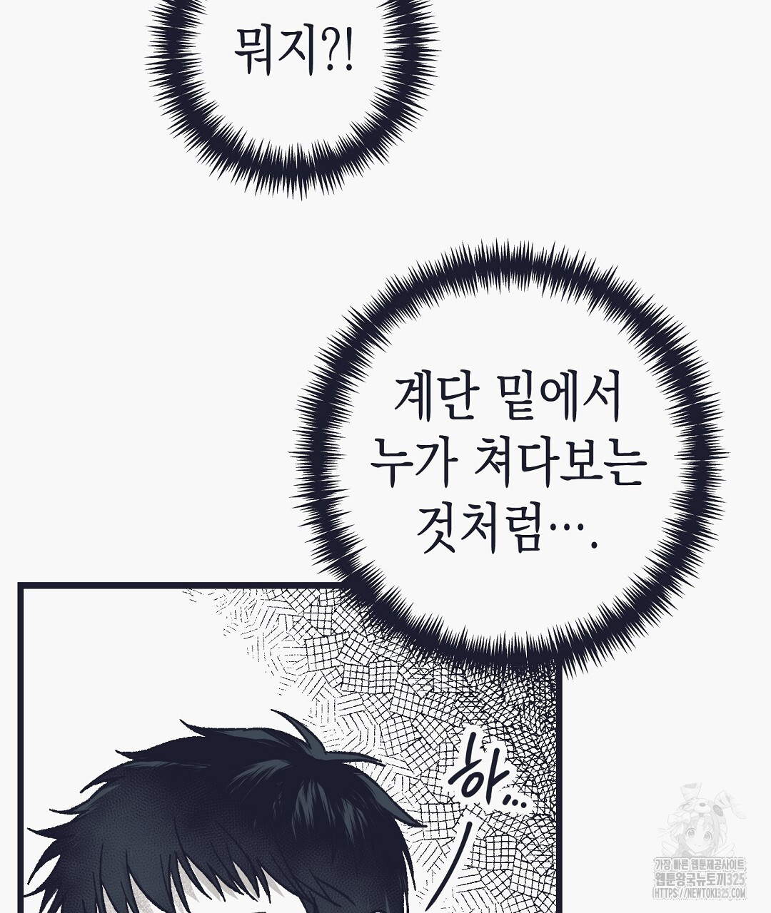 불길한 손님 16화 14
