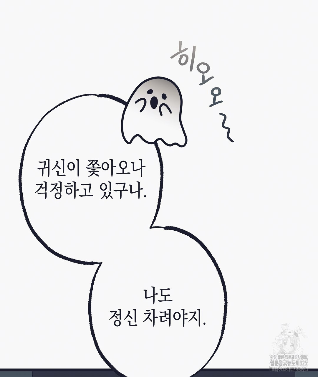 불길한 손님 16화 19