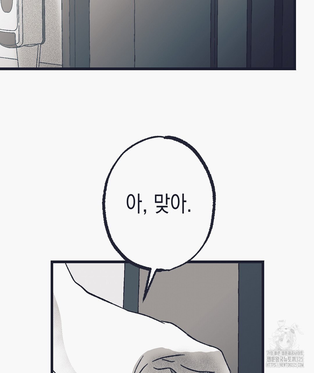 불길한 손님 16화 23