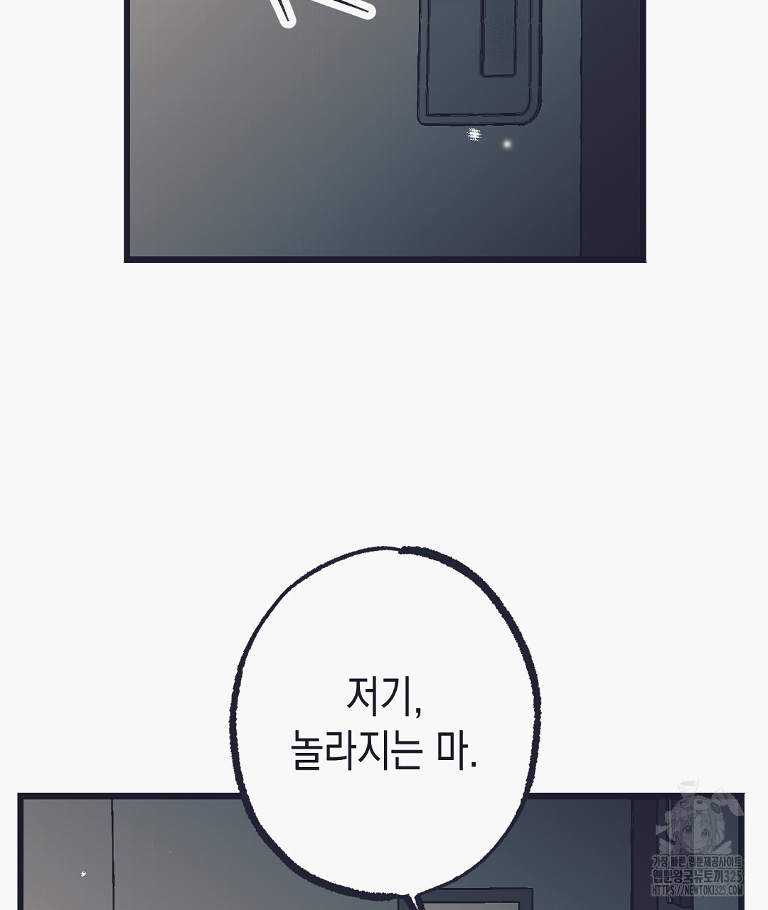불길한 손님 16화 25
