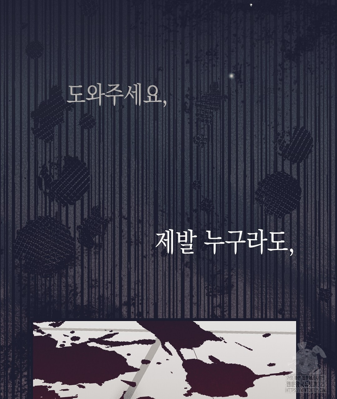 불길한 손님 16화 32