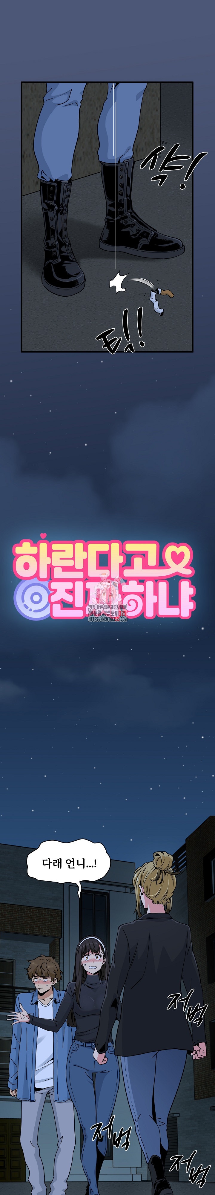 하란다고 진짜 하냐 30화 1