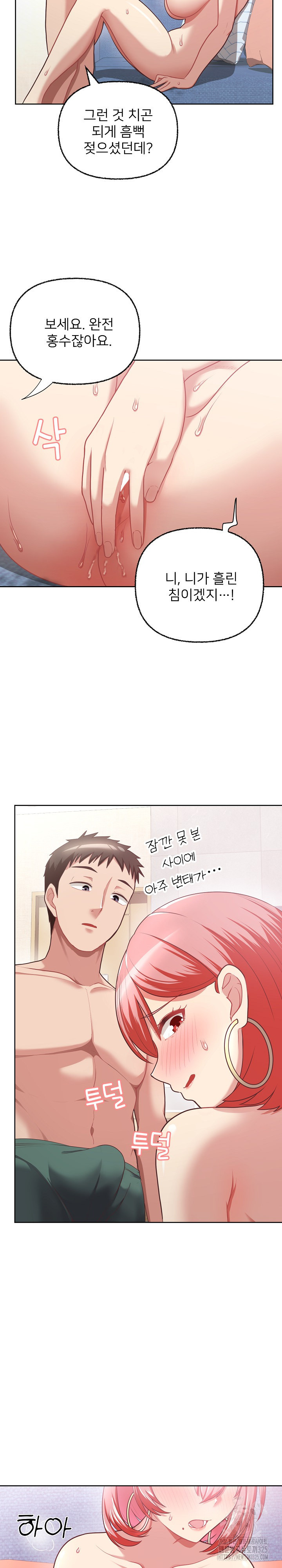 이 좋소는 이제 제껍니다 5화 3