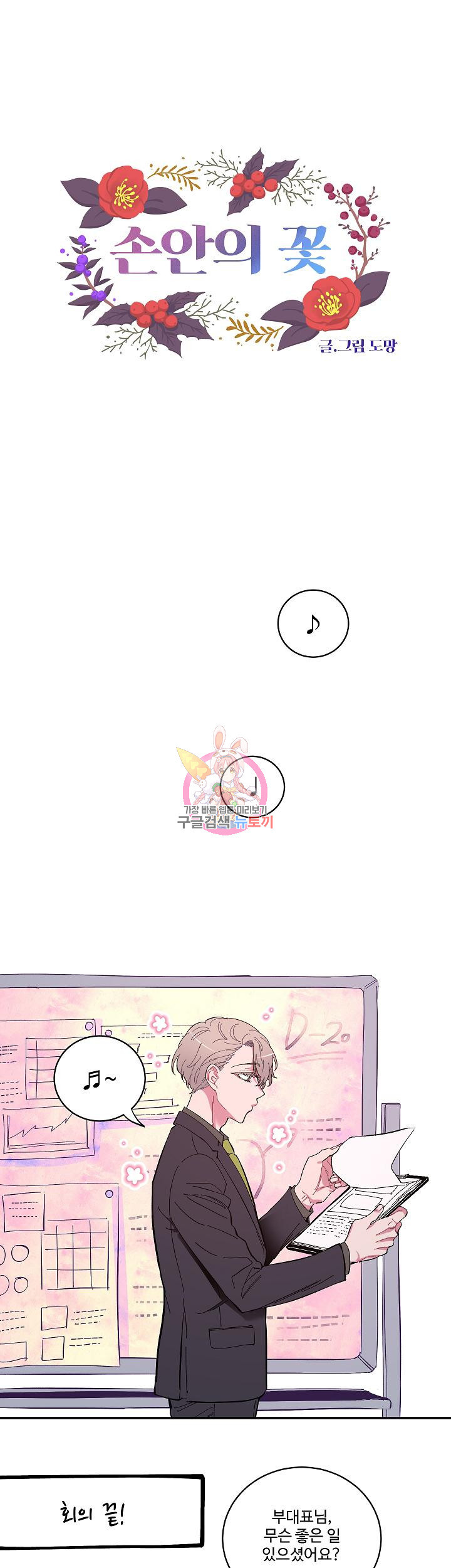 손안의 꽃 7화 1