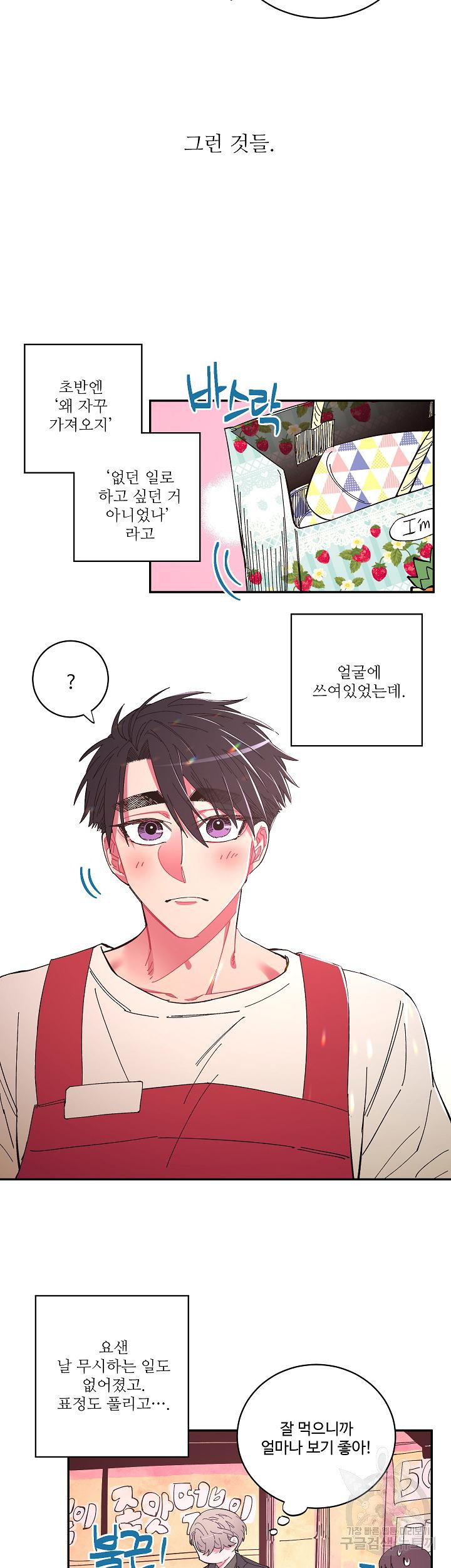 손안의 꽃 7화 5