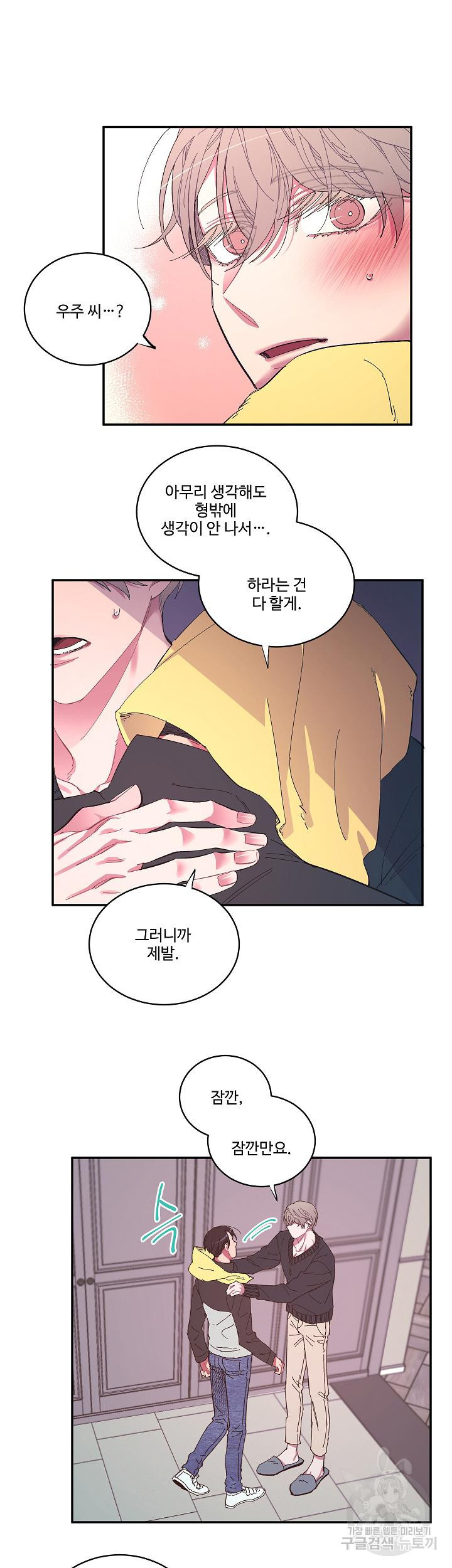손안의 꽃 15화 4