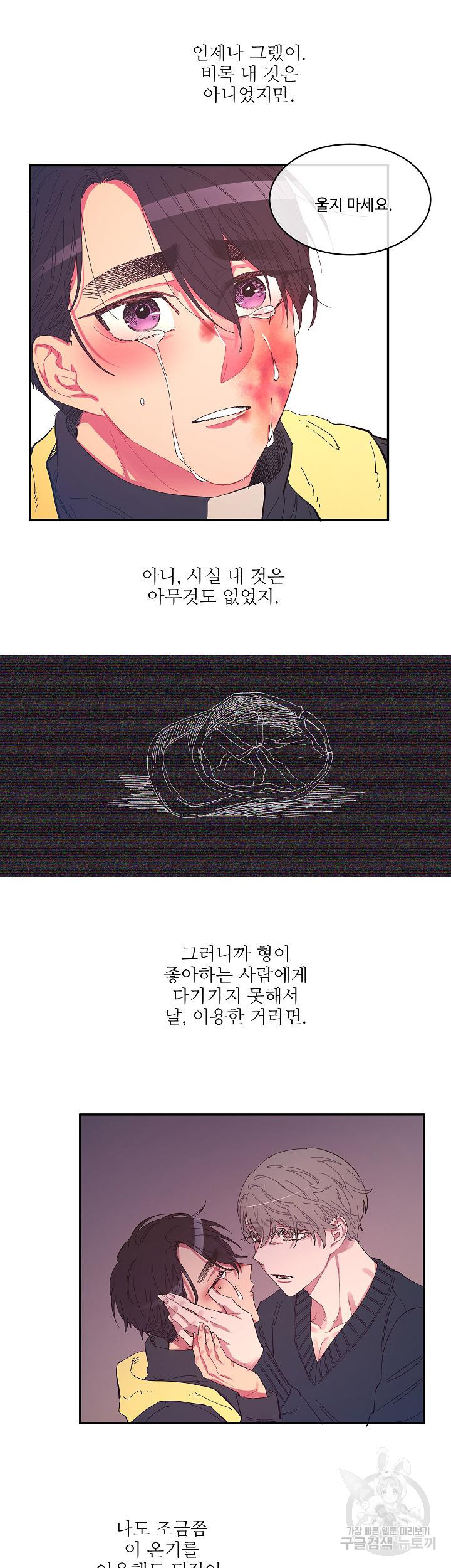 손안의 꽃 15화 6