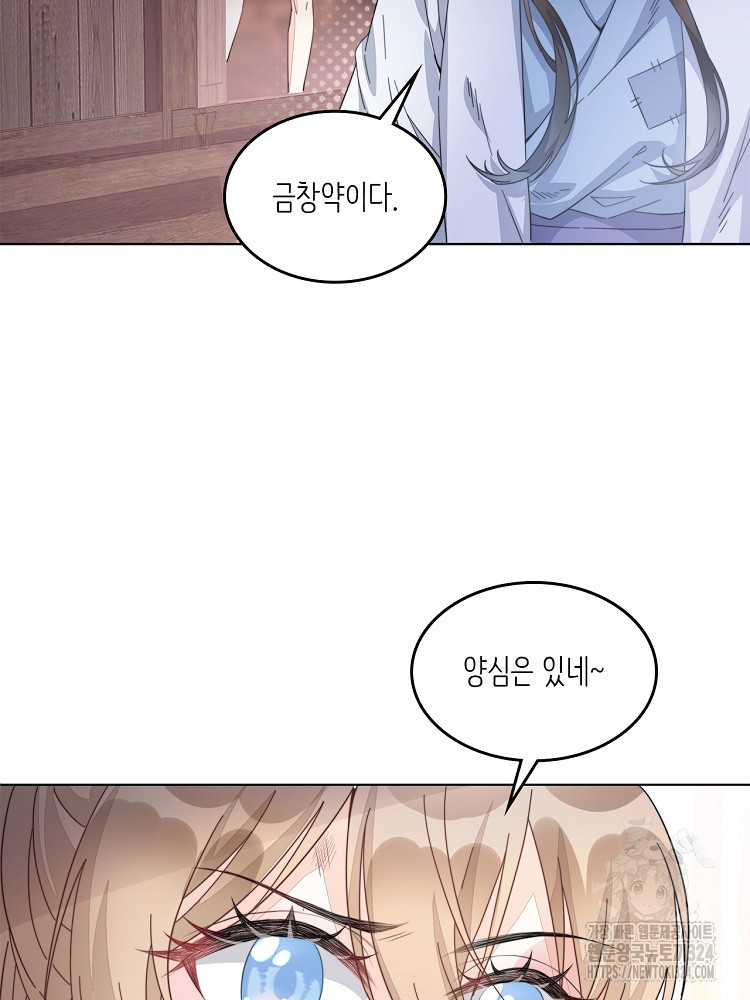 수보교낭 2화 14