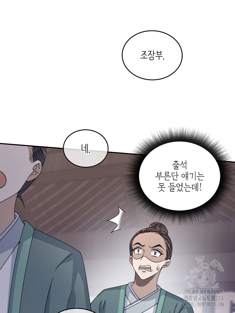 수보교낭 12화 3