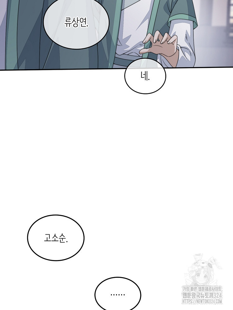 수보교낭 12화 4