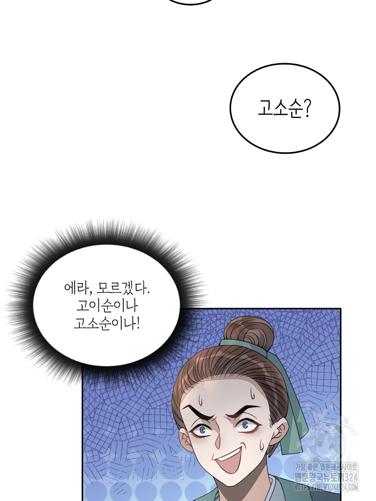 수보교낭 12화 5