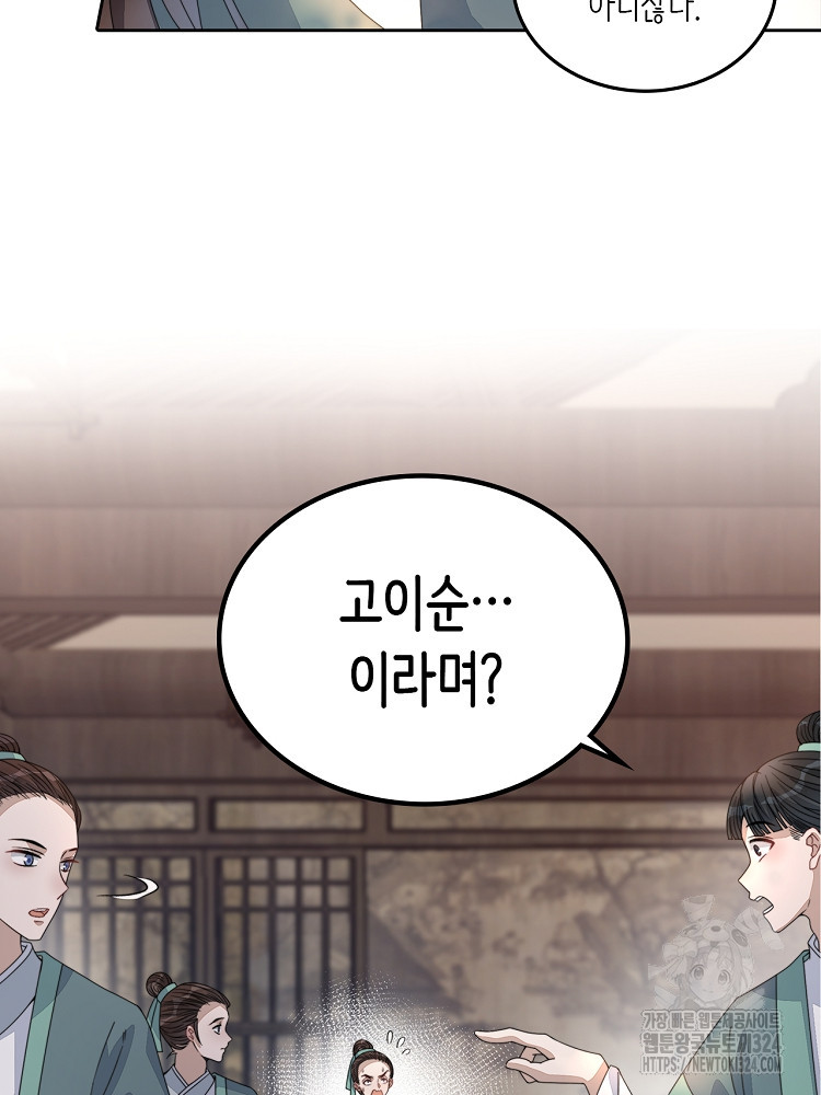 수보교낭 12화 8