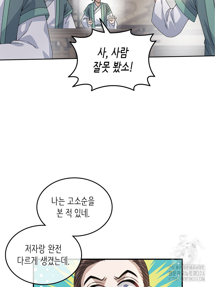 수보교낭 12화 9