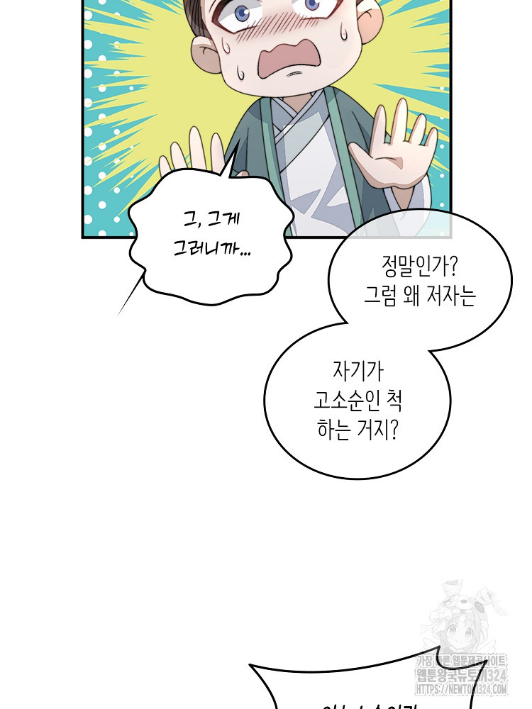 수보교낭 12화 10