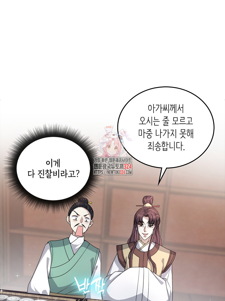 수보교낭 27화 1