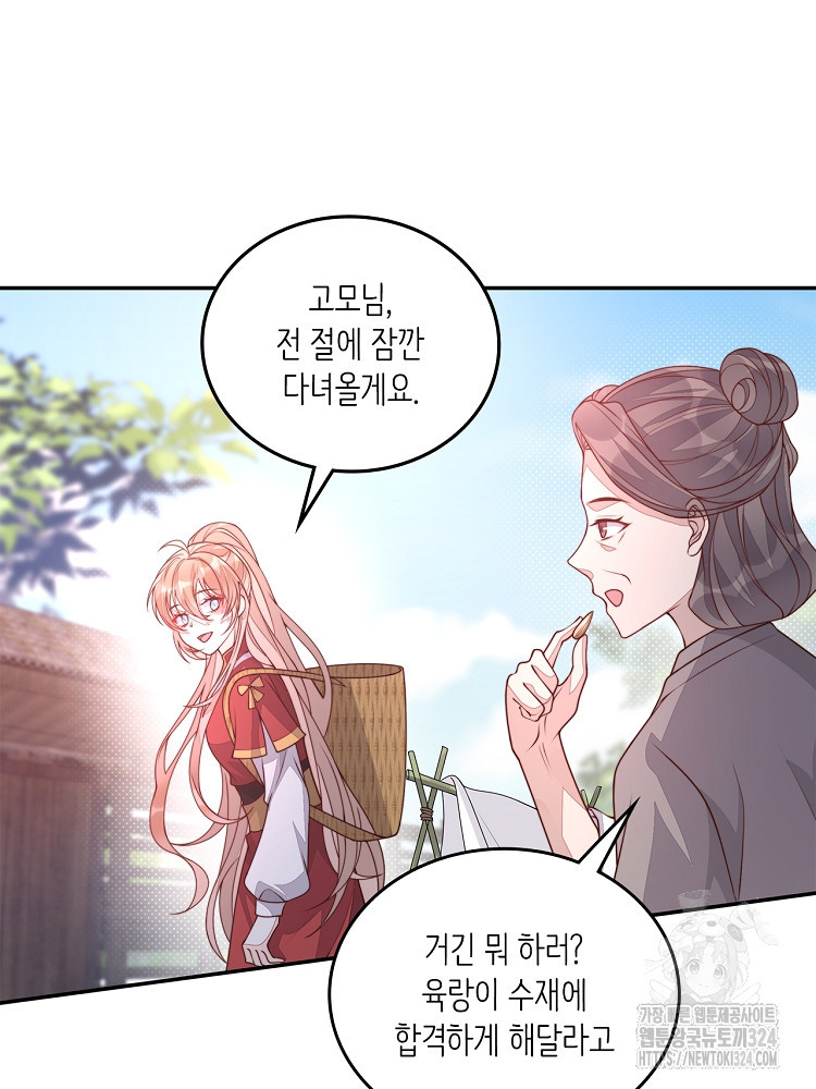 수보교낭 27화 7
