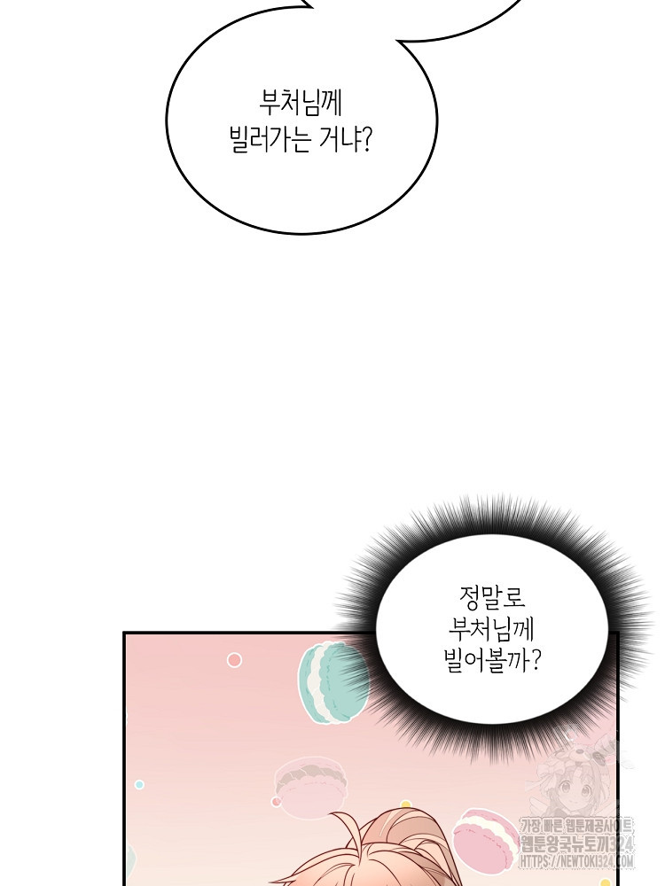 수보교낭 27화 8