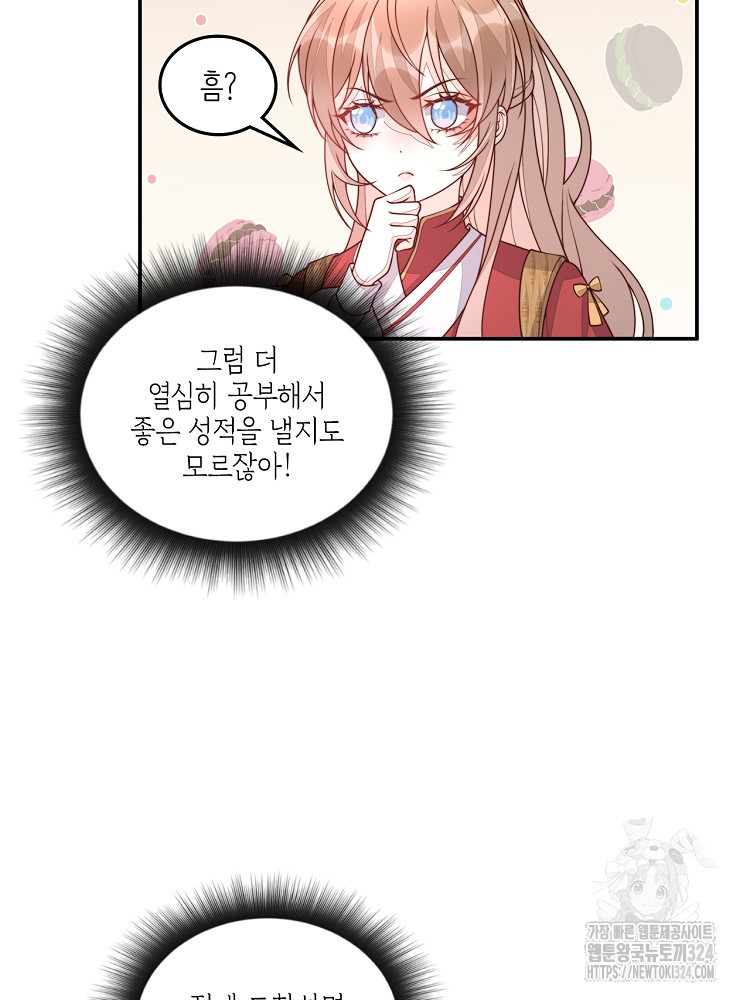 수보교낭 27화 9