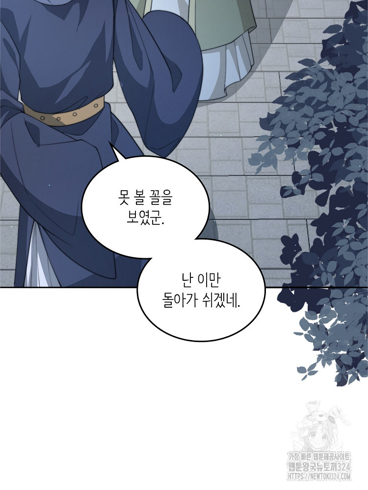 수보교낭 46화 3