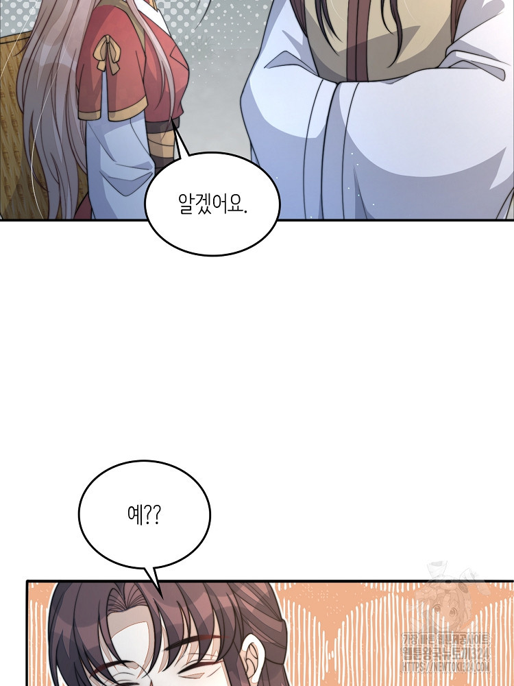 수보교낭 46화 9