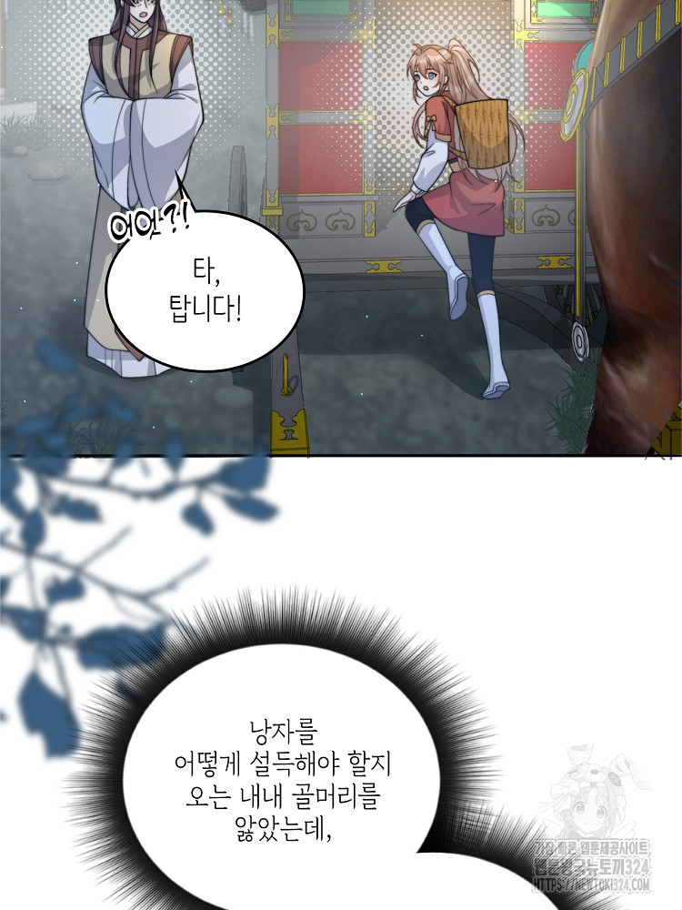 수보교낭 46화 12