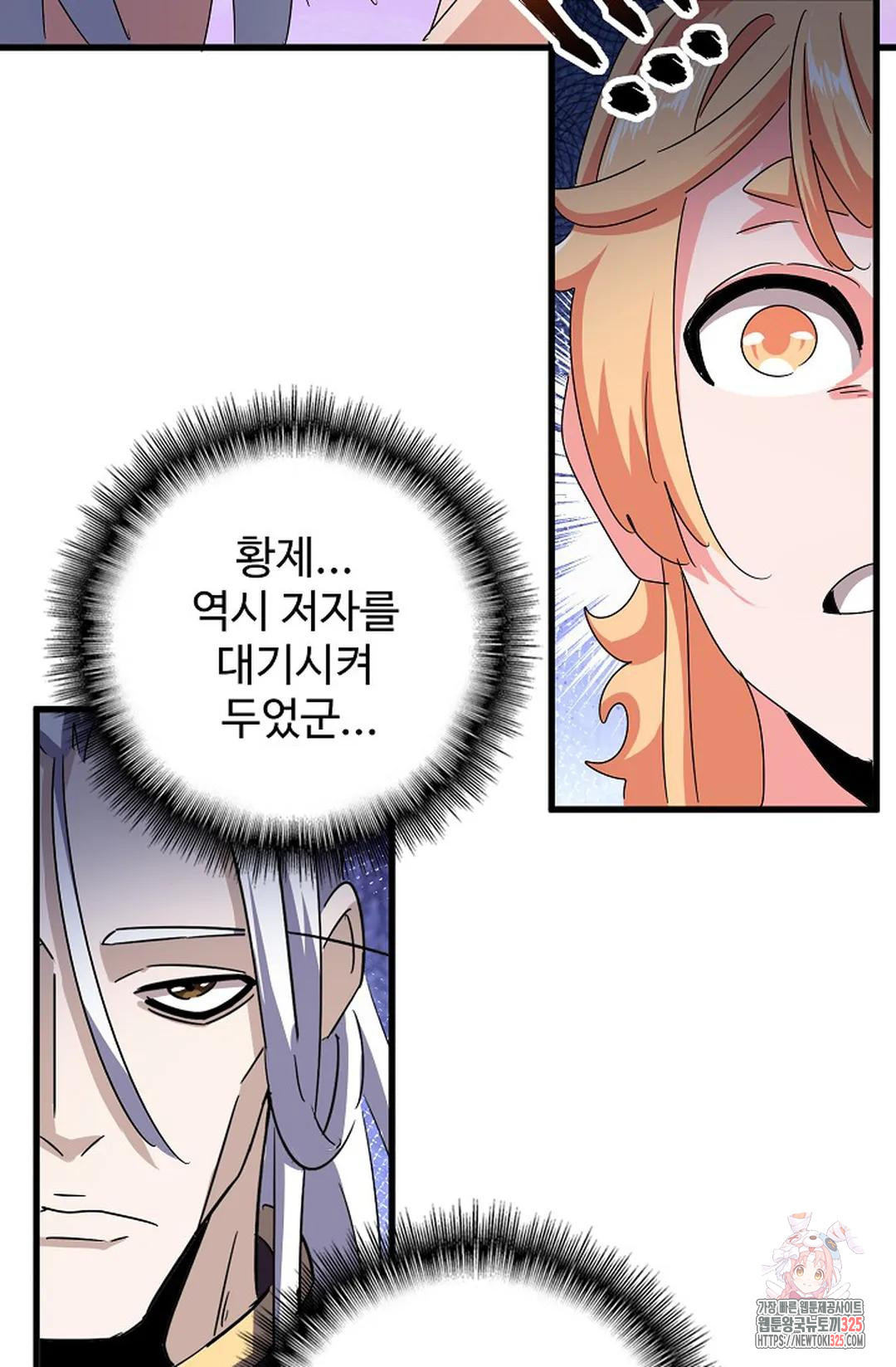 마황의 귀환 387화 7