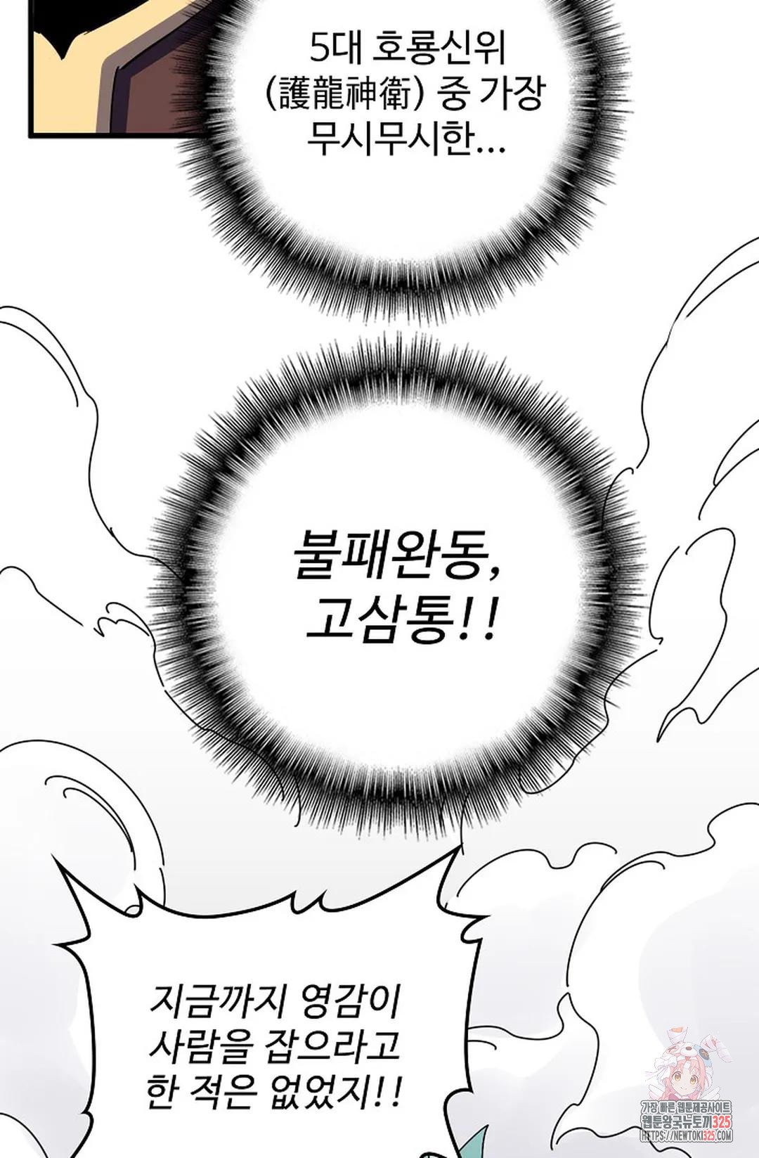 마황의 귀환 387화 8