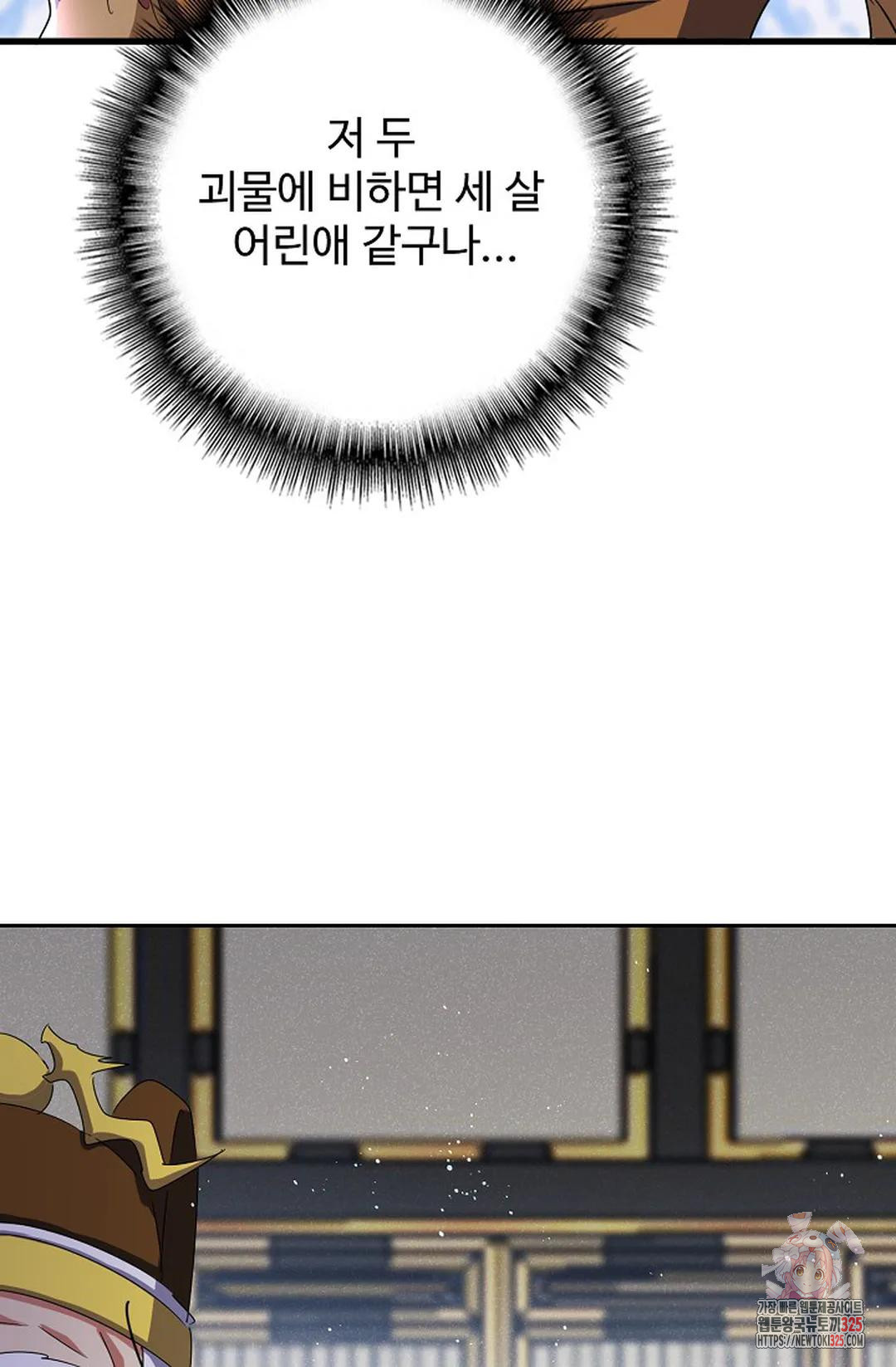 마황의 귀환 387화 33