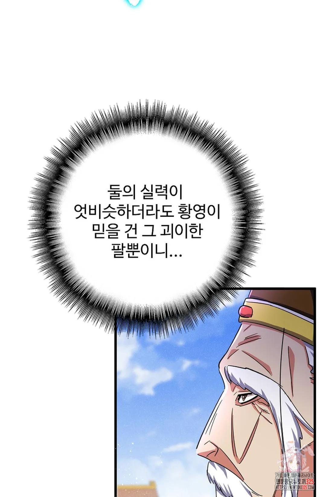 마황의 귀환 387화 36