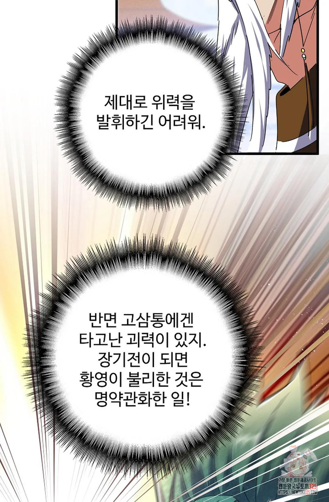 마황의 귀환 387화 37
