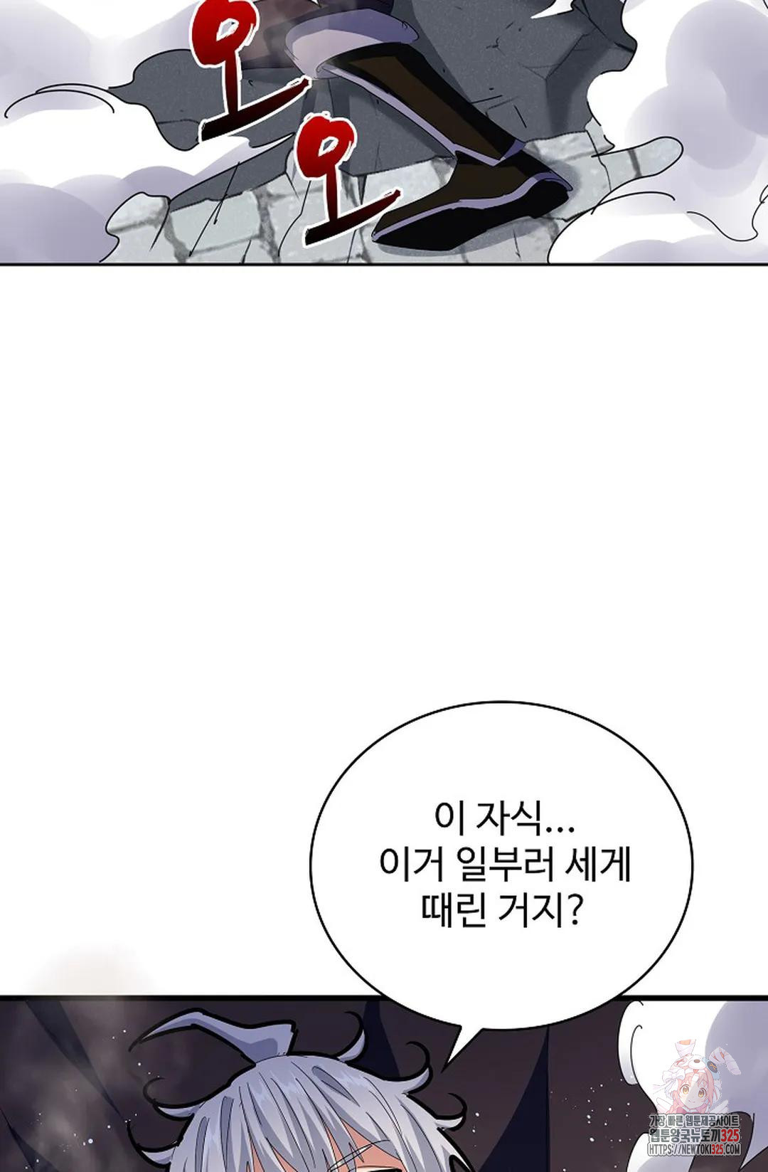 마황의 귀환 387화 44