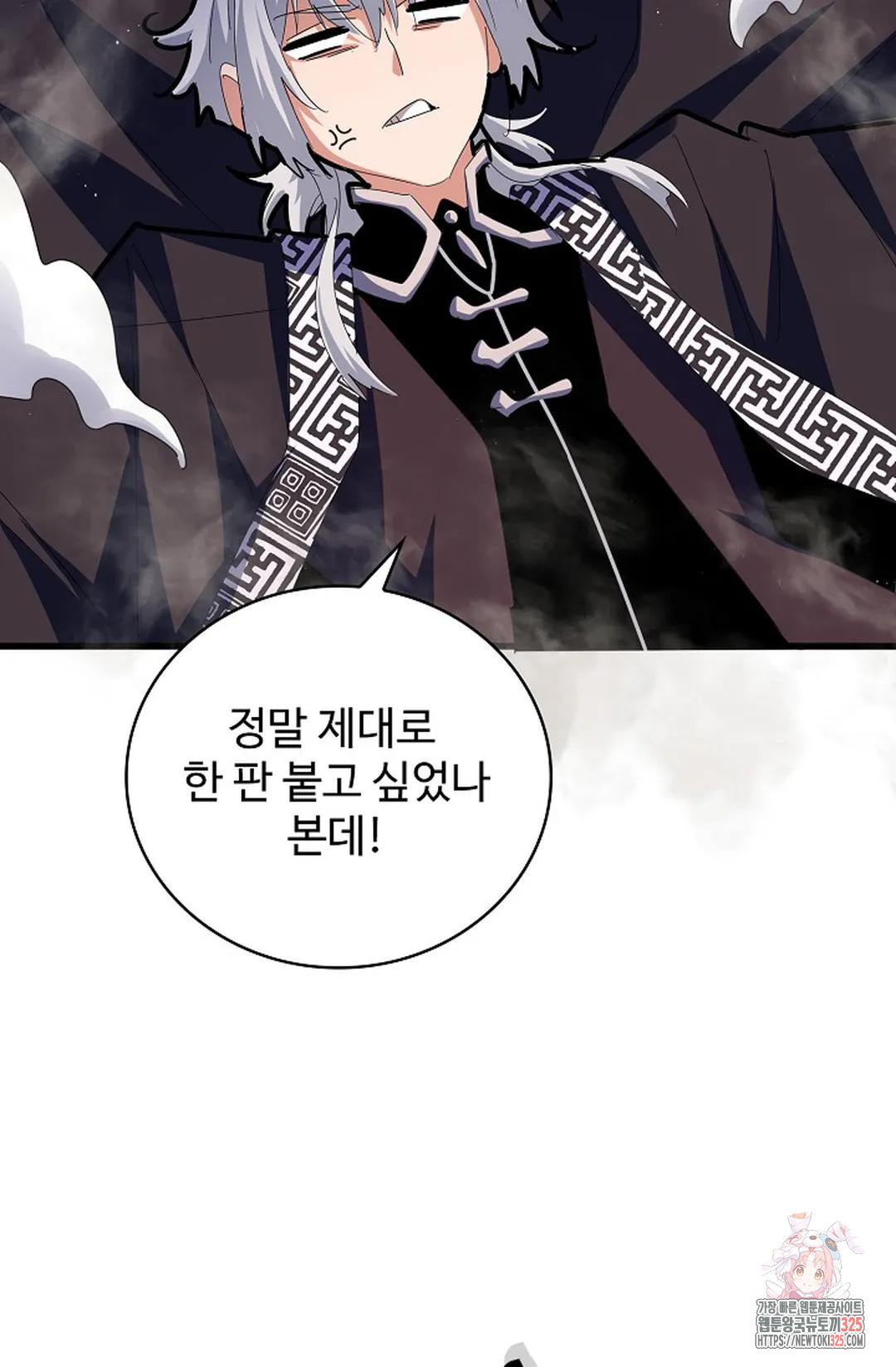 마황의 귀환 387화 45