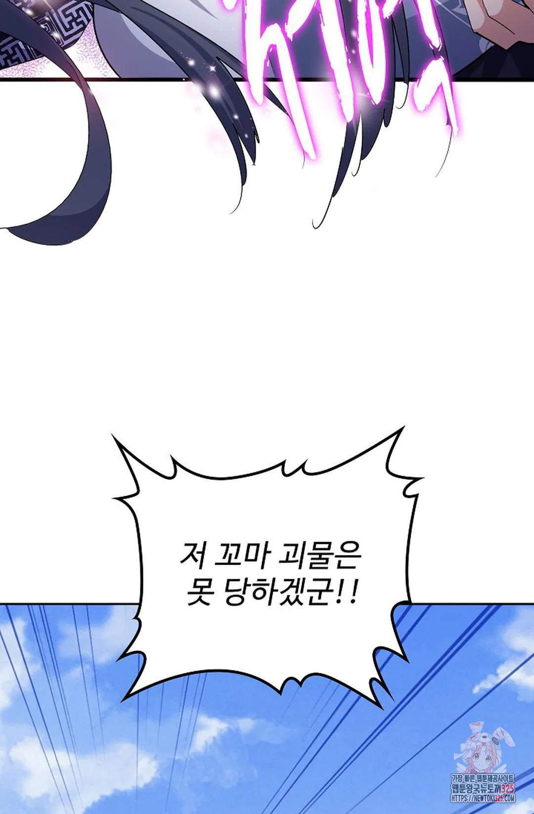 마황의 귀환 387화 56