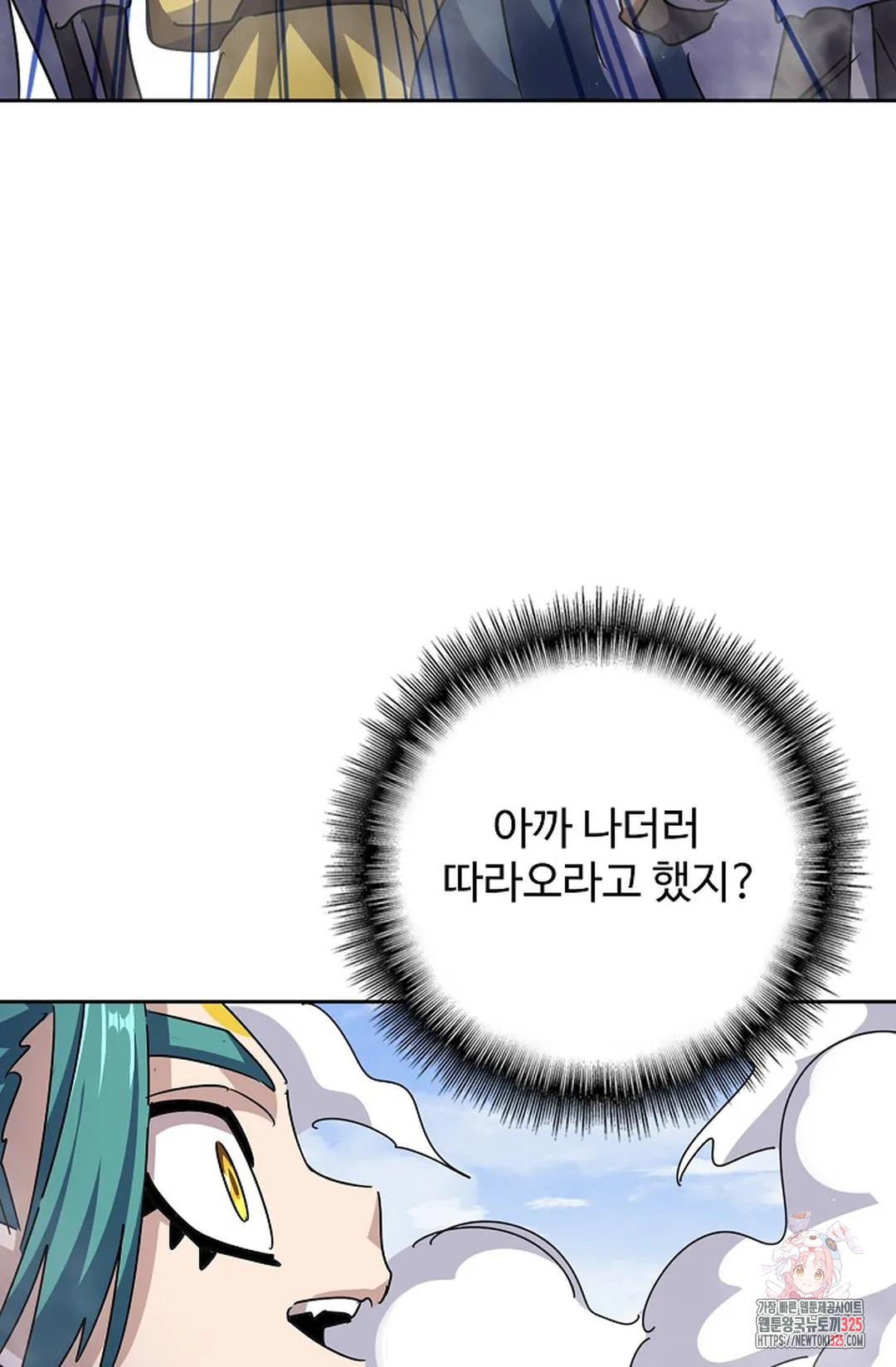 마황의 귀환 387화 58