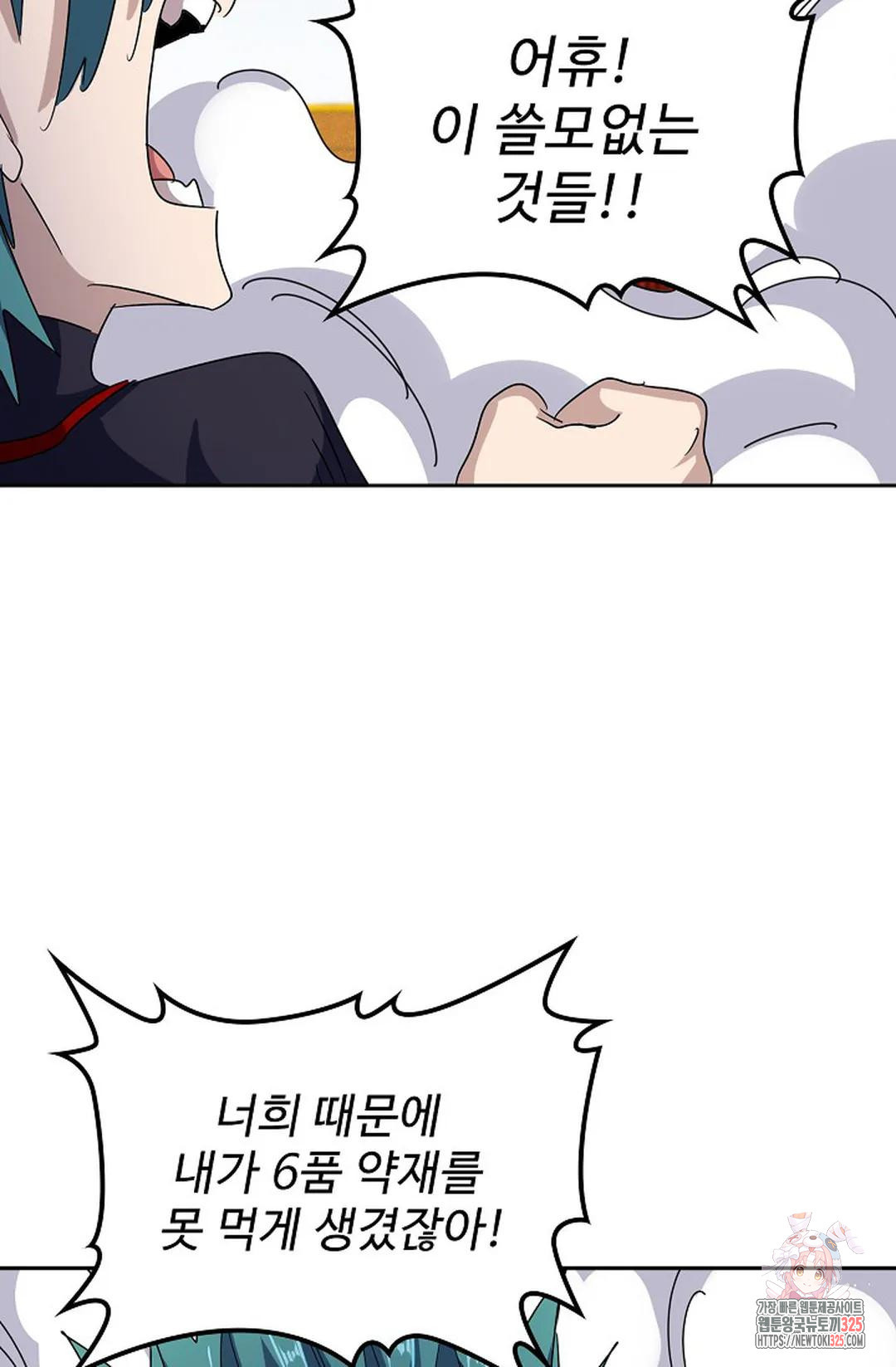 마황의 귀환 387화 70