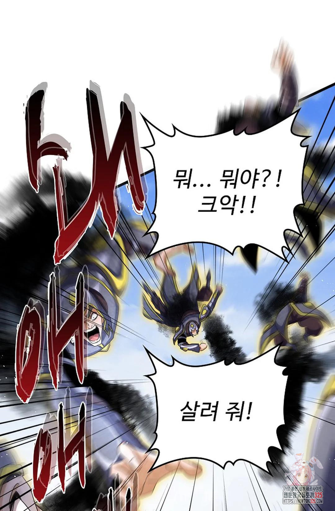마황의 귀환 387화 81