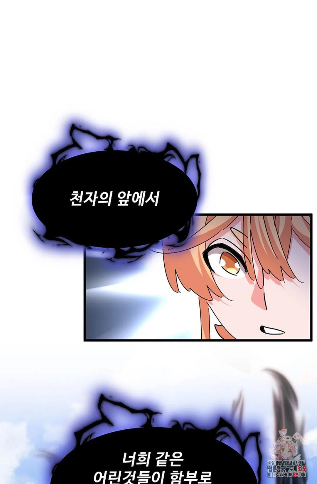마황의 귀환 387화 87