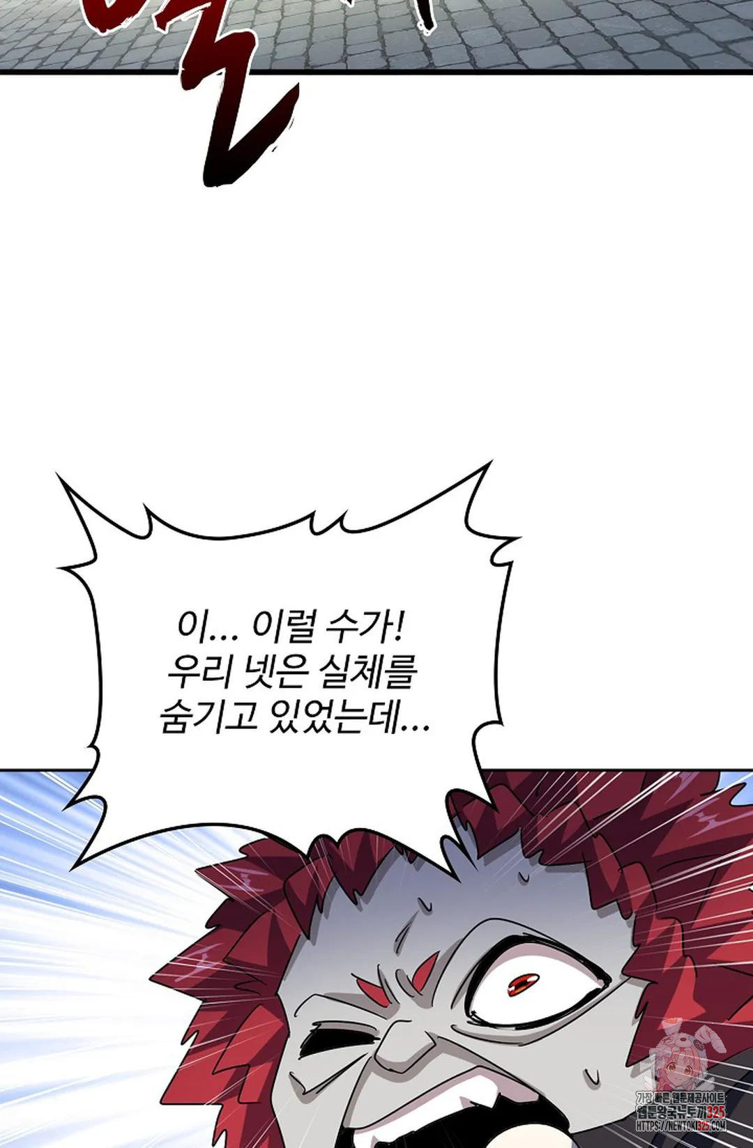 마황의 귀환 387화 93